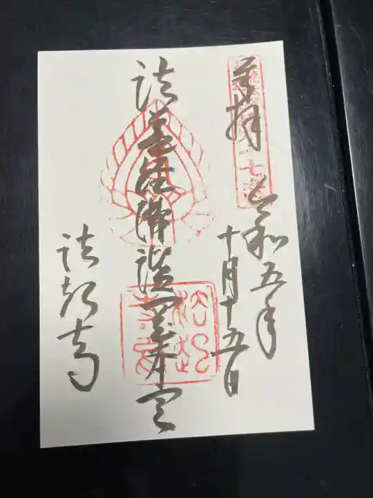 聖徳太子御遺跡霊場