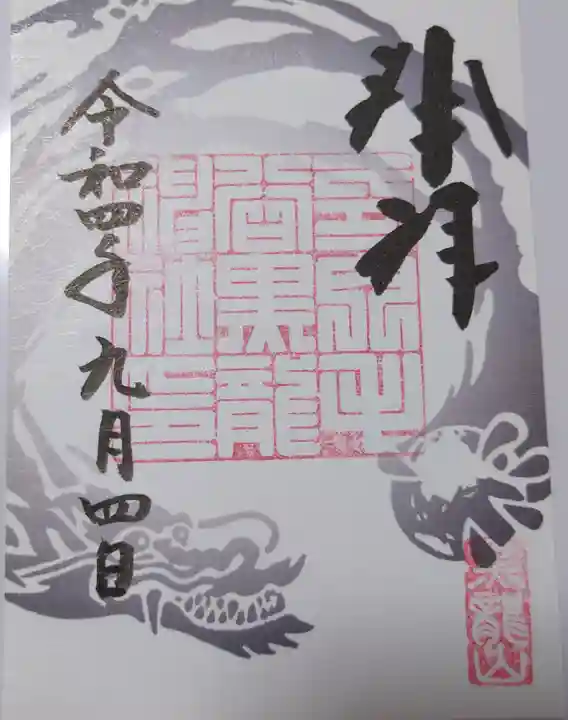 毛谷黒龍神社の御朱印