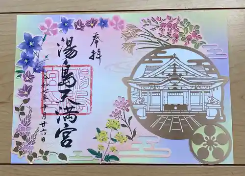 湯島天満宮の御朱印