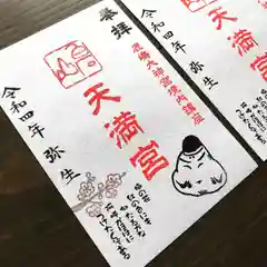 鹿島大神宮の御朱印