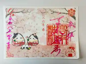 高木神社の御朱印 2026年04月