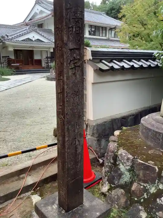 保壽院(保寿院)(岐阜県)