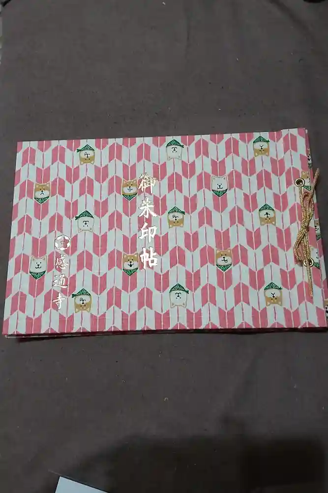 感通寺の御朱印帳