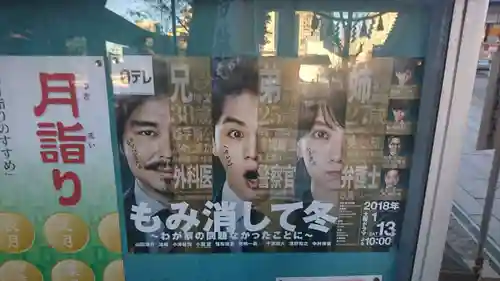 居木神社(東京都)