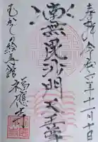 福応寺(宮城県)