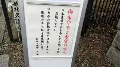 妙祐久遠寺のその他建物