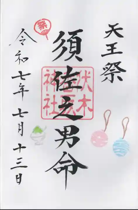 伏木香取神社(茨城県)