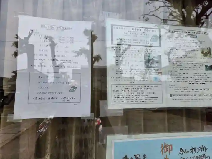 八雲神社 (通五丁目)(栃木県)