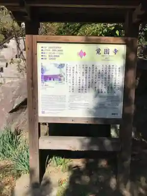 覚園寺のその他建物