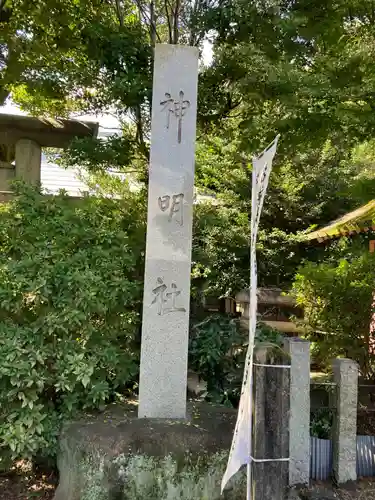 大明神社(愛知県)