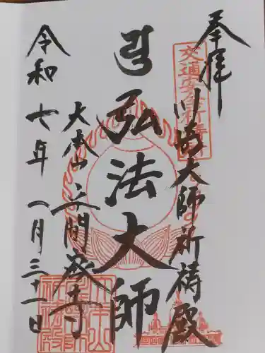 川崎大師（平間寺）の{uncategorized: "未分類", other: "その他", undefined: "問題あり", building: "その他建物", grave: "お墓", sacred_gate: "鳥居", guardian: "狛犬", statue: "像", buddha: "仏像", history: "歴史", nature: "自然", garden: "庭園", animal: "動物", pagoda: "塔", temizu: "手水舎", mountain_gate: "山門・神門", sanctuary: "本殿・本堂", subordinate: "末社・摂社", art: "芸術", scenery: "景色", jizo: "地蔵", ema: "絵馬", goshuin: "御朱印", omikuji: "おみくじ", items: "授与品その他", amulet: "お守り", goshuincho: "御朱印帳", eats: "食事", festival: "お祭り", votive_dance: "神楽", shichigosan: "七五三参", wedding: "結婚式", experience: "体験その他", initially: "初詣", around: "周辺", anti_infection: "感染症対策"}