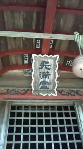 天満神社の本殿