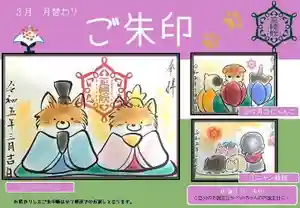 正授院の御朱印(2023年03月16日(木) 19時03分17秒投稿)