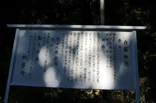 白鬚神社の歴史