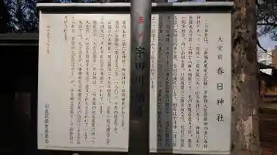 大宮前春日神社の歴史