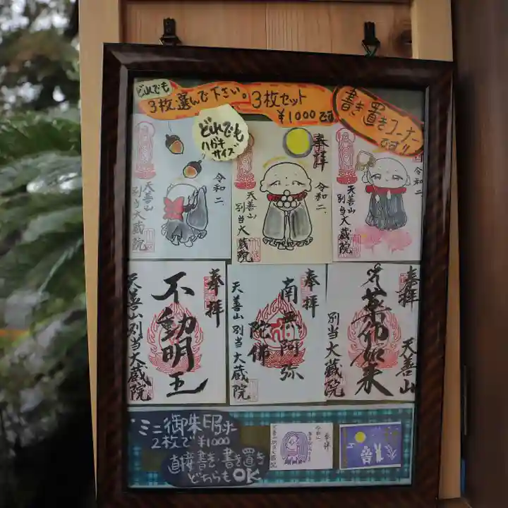 大蔵院の御朱印