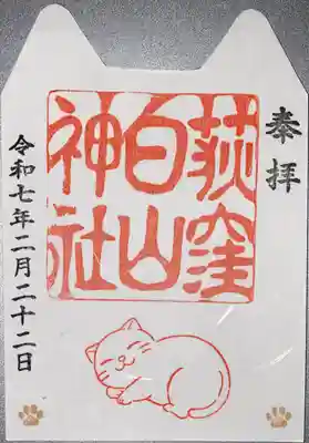 荻窪白山神社(東京都)