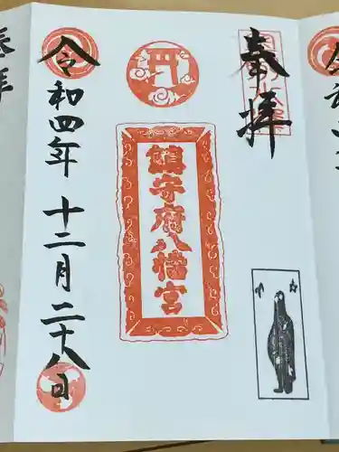 鎮守府八幡宮(岩手県)