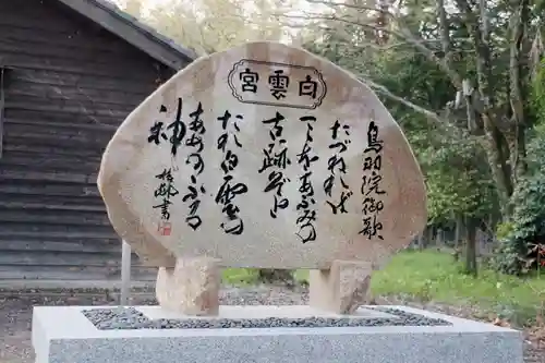 白雲宮 旧跡(滋賀県)