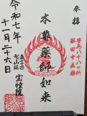 寳幢院(東京都)