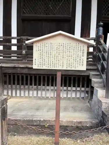 東大寺 法華堂（三月堂）(奈良県)