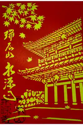 切り絵の御朱印