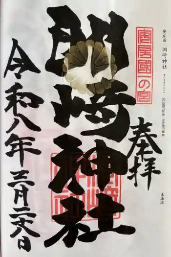 洲崎神社の御朱印 2026年03月
