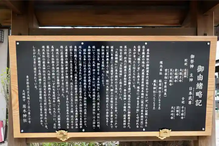 居木神社の歴史