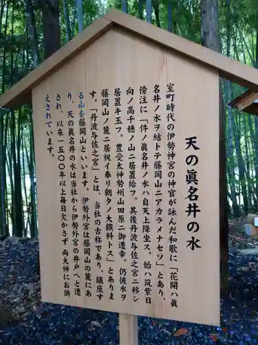 眞名井神社（籠神社奥宮）の歴史