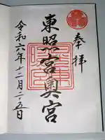 日光東照宮奥宮拝殿(栃木県)