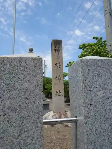 神明神社の建物その他