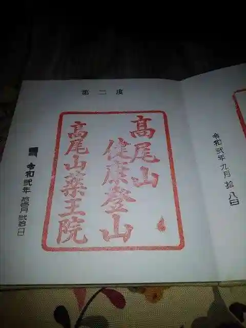 高尾山薬王院の体験その他