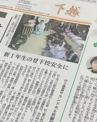 守りの神　藤基神社(新潟県)