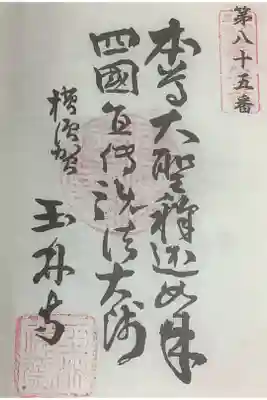 玉林寺の御朱印