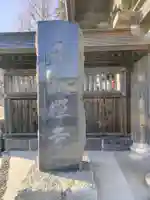 承天寺(山梨県)