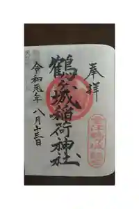 鶴ケ城稲荷神社の御朱印帳