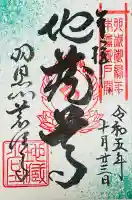 羽黒山荒澤寺(山形県)