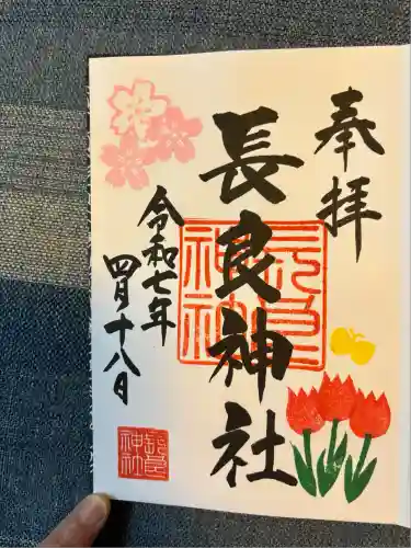 長良神社(群馬県)