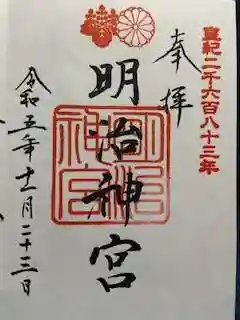 明治神宮の御朱印