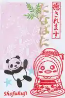 正福寺(茨城県)