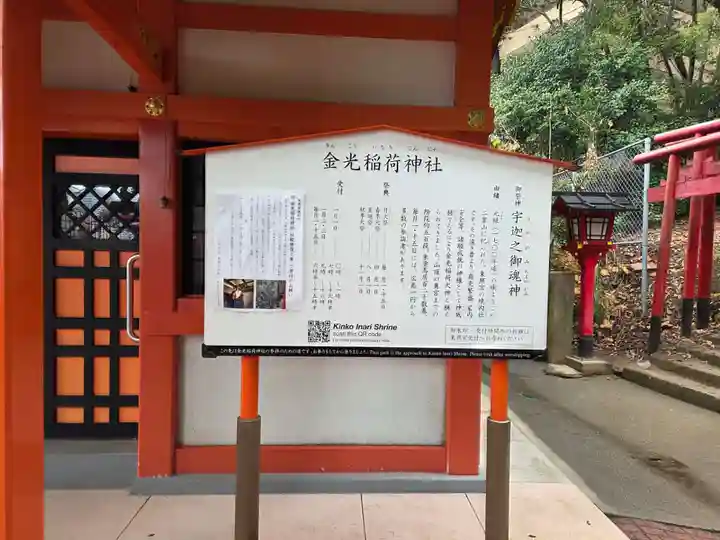 金光稲荷神社(広島県)