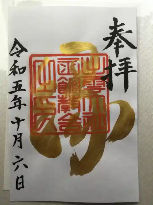 出雲大社函館教会(北海道)