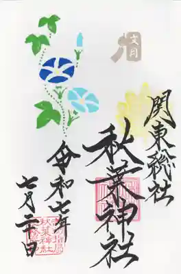 秋葉神社(埼玉県)