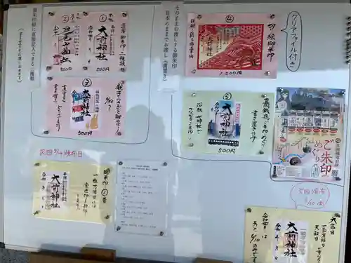 大前神社(栃木県)