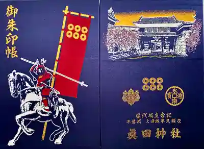 眞田神社(長野県)