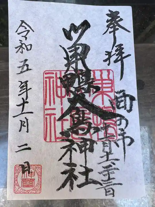 巣鴨大鳥神社(東京都)