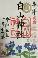 白山神社(東京都)