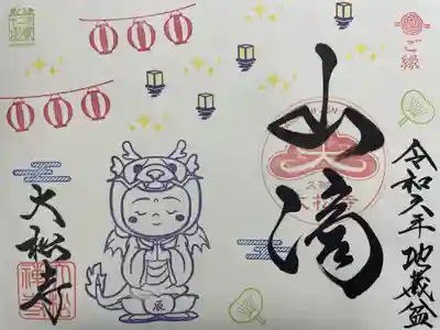 大松禅寺(京都府)