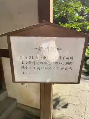 伊勢山皇大神宮(神奈川県)