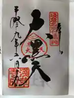 浅草寺の御朱印